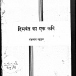 Himvant Ka Ek Kavi by शभुप्रसाद बहुगुना - Shambhuprasad Bahuguna