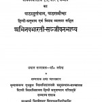 Hindi Abhinav Bharati  by डॉ. नगेन्द्र - Dr.Nagendra
