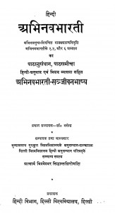 Hindi Abhinav Bharati  by डॉ. नगेन्द्र - Dr.Nagendra
