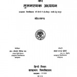 Hindi Aur Bangla Upanyaason Ka Tulnatmak Adhyayan by संध्या द्विवेदी - Sandhya Dwivedi