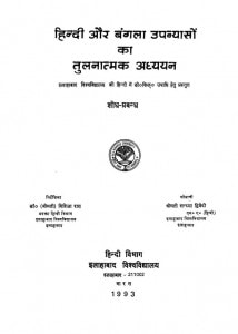 Hindi Aur Bangla Upanyaason Ka Tulnatmak Adhyayan by संध्या द्विवेदी - Sandhya Dwivedi