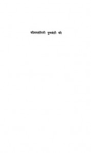Hindi Aur Gujarati Natya Sahitya Ka Tulnatmak Adhyayan by रणधीर उपाध्याय - Randhir Upadhyay