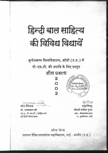 Hindi Bal Sahitya Ki Vividh Vidhayen by रामस्वरूप खरे - Ramswaroop Khare