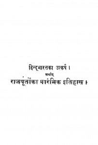 Hindi Bharat ka Utkarsh by भगवान दास - Bhagwan Das