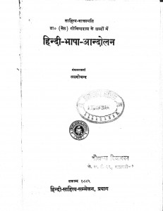 Hindi Bhasha Aandolan by सेठ गोविन्ददास - Seth Govinddas