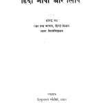 Hindi Bhasha Aur Lipi by धीरेन्द्र वर्मा - Dheerendra Verma