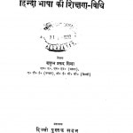 Hindi Bhasha Ki Shikshan Vidhi by शत्रुध्न प्रसाद सिन्हा - Shatrudhna Prasad Sinha