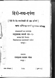Hindi Gaddh Darpan by सद्गुरूशरण अवस्थी - Sadgurusharan Avasthi