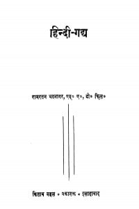 Hindi - Gadh  by रामरतन भटनागर - Ramratan Bhatnagar