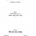 Hindi Gadh Mimansa by रमाकान्त त्रिपाठी - Ramakant Tripathi