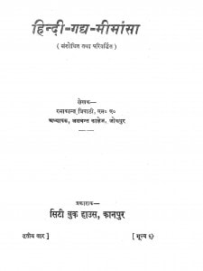 Hindi Gadh Mimansa by रमाकान्त त्रिपाठी - Ramakant Tripathi