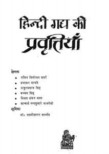 Hindi Gadhya Ki Pravatiyan by विभिन्न लेखक - Various Authors
