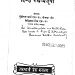 Hindi Gadhya Manjoosha by मुंशीलाल शर्मा - Munshilal Sharma