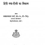 Hindi Gadhya Shaily Ka Vikas by जगन्नाथ प्रसाद शर्मा - Jagannath Prasad Sharma