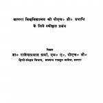 Hindi Gadya Ke Nirmata Pandit Balakrishn Bhatt by डॉ. राजेन्द्रप्रसाद सिंह - Dr. Rajendraprasad Singh