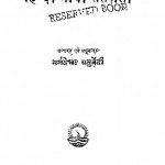 Hindi Gatha Saptshati by नर्मदेश्वर चतुर्वेदी - Narmdeshwar Chaturvedi