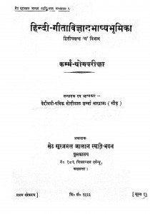 Hindi Geeta Vigyan Bhashya Bhumika Bhag - 2  by मोतीलाल शर्मा भारद्वाज - Motilal Sharma Bhardwaj