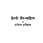 Hindi Jain Sahitya Ka Sanshipt Itihas by कामता प्रसाद जैन - Kamta Prasad Jain