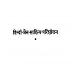 Hindi - jain - sahitya - parisheelan  by डॉ. नेमिचन्द्र शास्त्री - Dr. Nemichandra Shastri