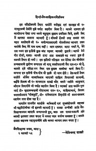 Hindi Jain Sahitya Parishilan  by डॉ नेमिचंद्र शास्त्री - Dr. Nemichandra Shastri