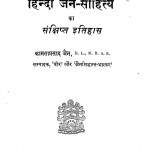 Hindi Jain - Sahitye Ka Sankshipt Itihas  by कामता प्रसाद जैन - Kamta Prasad Jain