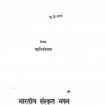 Hindi Ka Bhasha Vegyanik Adhyan by ऋषिगोपाल rishigopal
