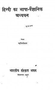Hindi Ka Bhasha Vegyanik Adhyan by ऋषिगोपाल rishigopal