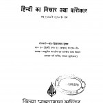 Hindi Ka Nikhar Tatha Parishkar by शिवप्रसाद शुक्ल - Shivprasad Shukla