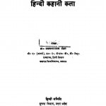 Hindi Kahani Kala by प्रतापनारायण टंडन - Pratapnarayan Tandan
