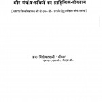 Hindi Kavi Sammelan Tatha Manchiy Kaviyo Ka Sahityik Yogdan by विशेषलक्ष्मी - Visheshlakshmi