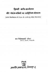 Hindi Kavi Sammelan Tatha Manchiy Kaviyo Ka Sahityik Yogdan by विशेषलक्ष्मी - Visheshlakshmi