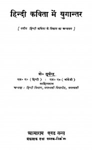 Hindi Kavita Men Yugantar by सुधीन्द्र - Sudhindra