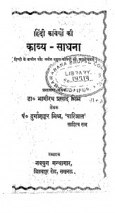 Hindi Kaviyo Ki Kavya Sadhana by डॉ. भागीरथ मिश्र - Dr. Bhagirathi Mishraदुर्गाशंकर मिश्र - Durgashankar Mishra