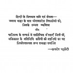 Hindi Kavya Ki Bhaktikalin Pravartiya Aur Unke Mool Sharot by रामनरेश त्रिपाठी - Ramnaresh Tripathi