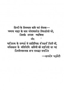 Hindi Kavya Ki Bhaktikalin Pravartiya Aur Unke Mool Sharot by रामनरेश त्रिपाठी - Ramnaresh Tripathi
