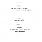 Hindi Kavya Me Nirgun Sampraday  by पीतांबरदत्त बड़थ्वाल - Pitambardutt Barthwal