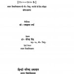 Hindi Kavya Mein Pratikvaad Ka Vikas by रामकुमार वर्मा - Ramkumar Verma
