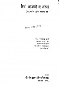 Hindi Kavyaroopo Ka Adhyyan by रामबाबू शर्मा - Rambabu Sharma