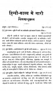 Hindi Kavye Main Nari by डॉ. वल्लभदास तिवारी - Dr. Vallabhdas Tiwari