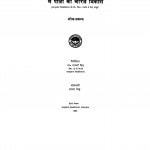 Hindi Ke Aadhunik Pauraanik Praband-Kavyon Mein Patron Ka Charitra Vikas by डॉ मालती सिंह - Dr. Malti Singh
