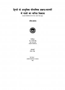 Hindi Ke Aadhunik Pauraanik Praband-Kavyon Mein Patron Ka Charitra Vikas by डॉ मालती सिंह - Dr. Malti Singh