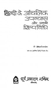 Hindi Ke Aanchalik Upanyas Aur Unki Shilpvidhi by डॉ आदर्श सक्सेना - Dr Aadarsh Saxena