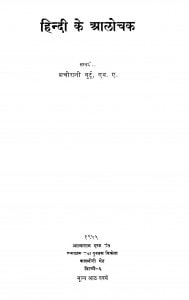 Hindi Ke Alochak by शचीरानी गुर्टु - Shacheerani Gurtu