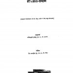 Hindi Ke Ethihasik Upanyaso Me Etihash Ka Prayog by गोविन्दजी प्रसाद - Govindji Prasad