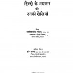 Hindi Ke Gadyakar Aur Unki Shailiyan by रामगोपाल सिंह चौहान - Ramgopal Singh Chauhan