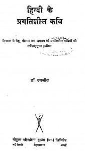 Hindi Ke Pragatisheel Kavi by डॉ रणजीत - Dr Ranjeet