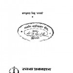 Hindi Ke Rajnitik Upanyason Ka Anushilan by ब्रजभूषण सिंह 'आदर्श'-Brajbhushan Singh 'Aadarsh'