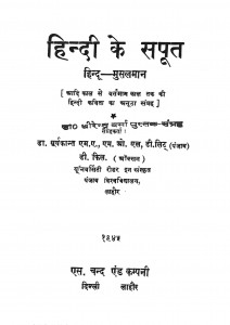 Hindi Ke Sapoot by डॉ. सूर्यकान्त - Dr. Suryakant
