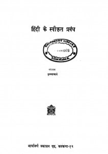 Hindi Ke Swikrit Prabandh by कृष्णाचार्य - Krishnachary