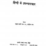 Hindi Ke Upannyaaskaar by यज्ञदत्त शर्मा - Yagyadat Sharma